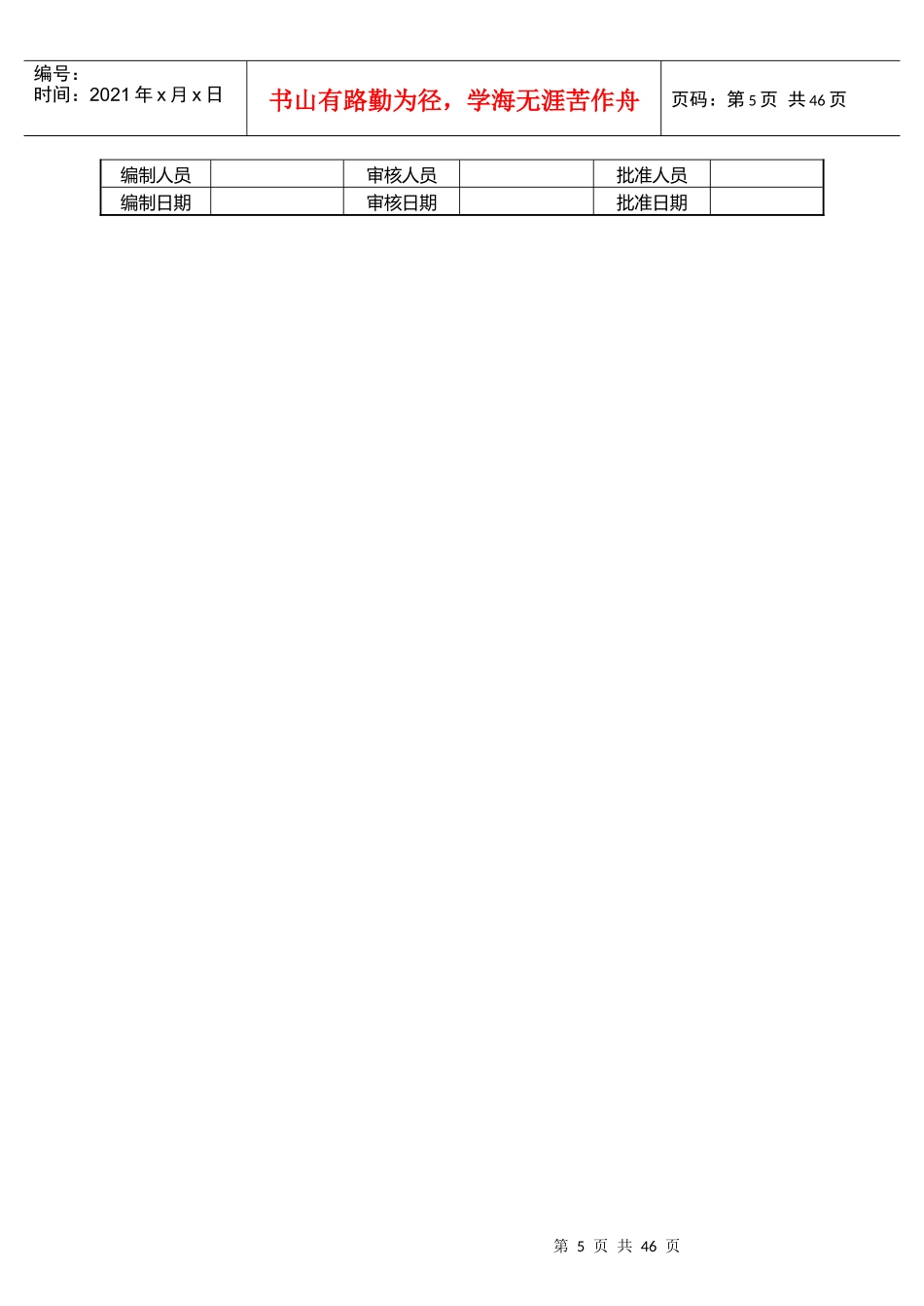 市场营销组织设计与岗位职责_第3页