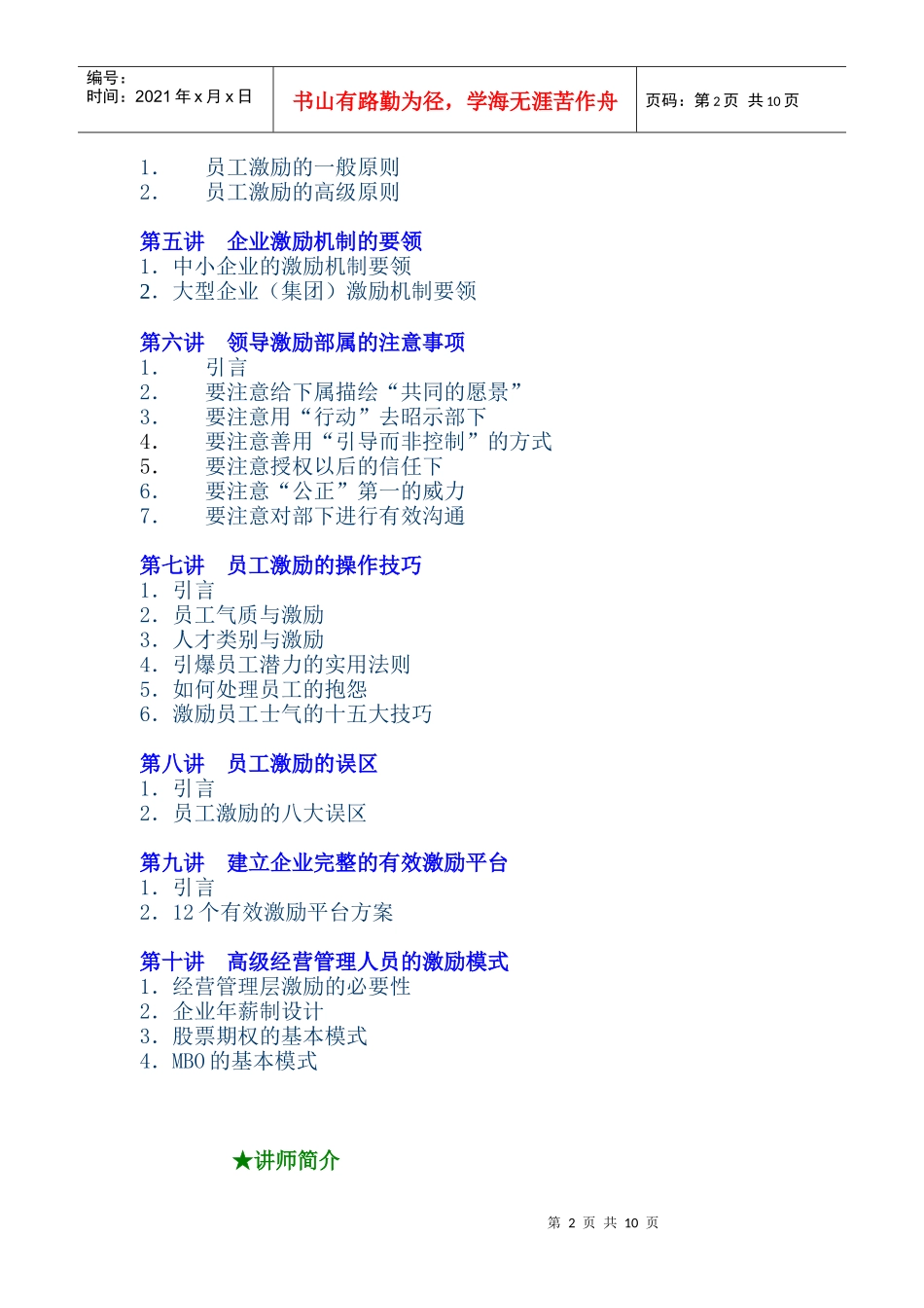 企业如何有效激励员工(1)_第2页