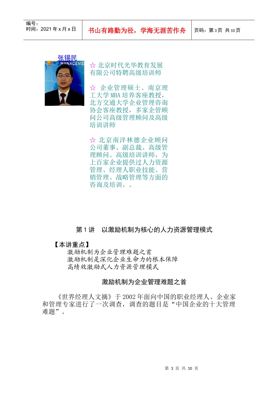 企业如何有效激励员工(1)_第3页