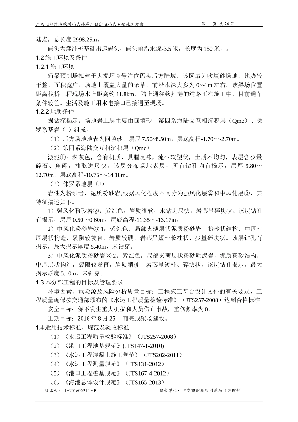 出运码头施工方案培训资料_第3页
