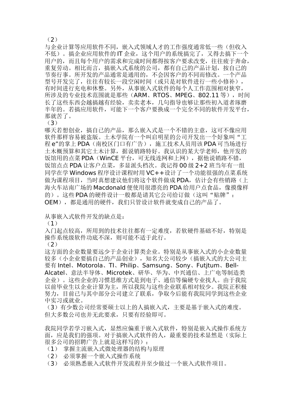 嵌入式人才的发展方向_第2页