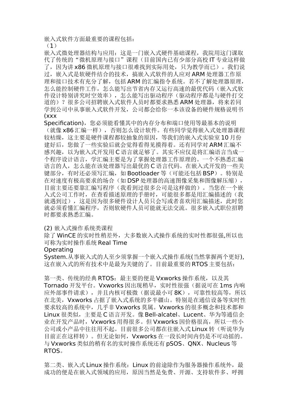 嵌入式人才的发展方向_第3页