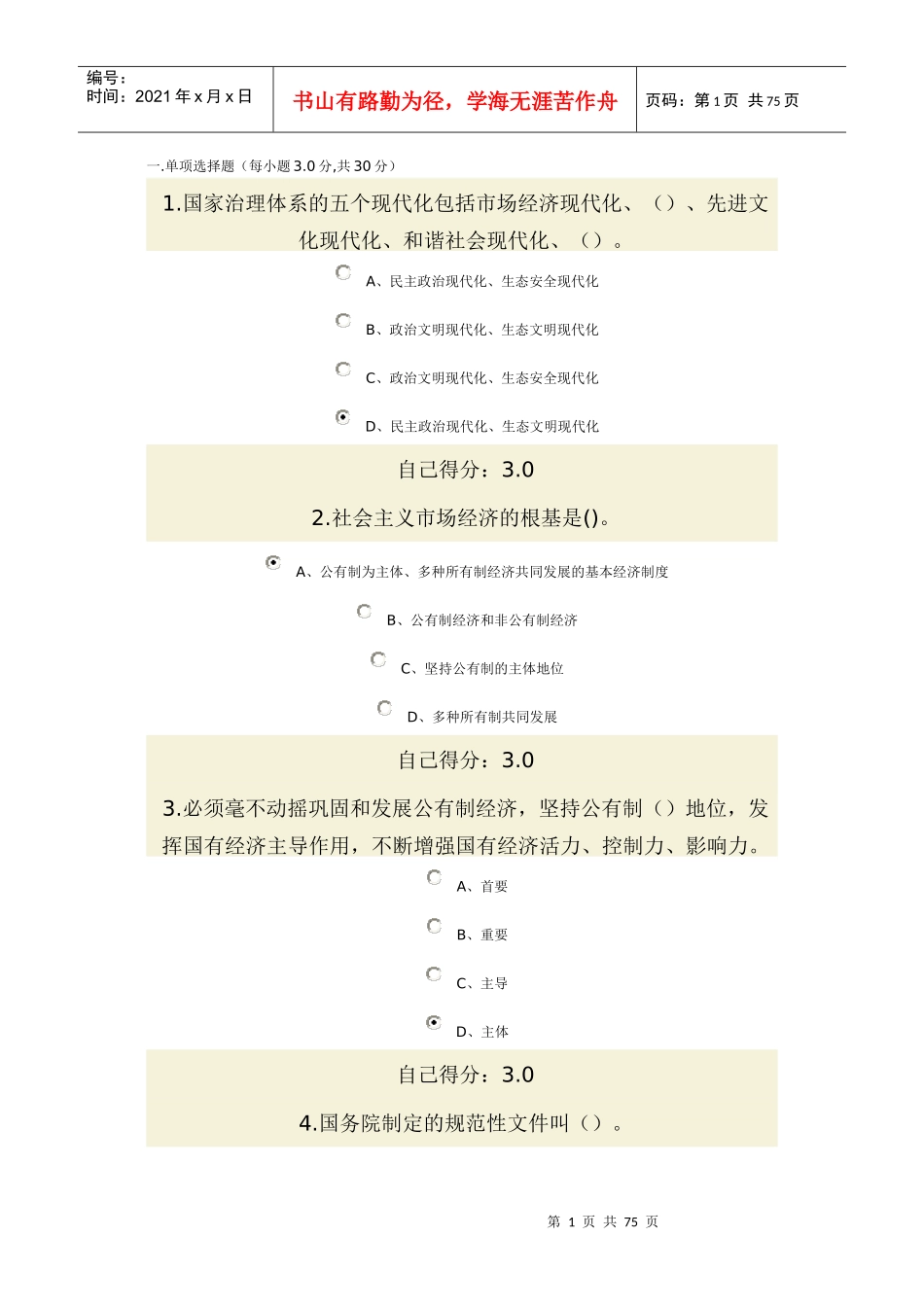 依法治国与依法行政(广西公务员网络培训)2_第1页