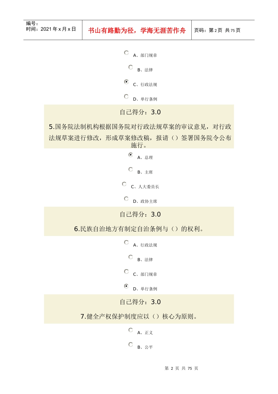 依法治国与依法行政(广西公务员网络培训)2_第2页