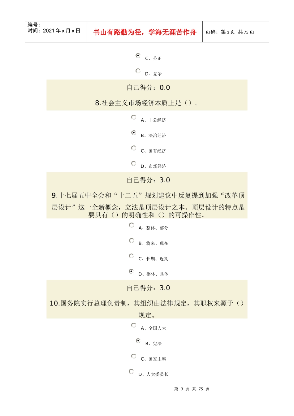 依法治国与依法行政(广西公务员网络培训)2_第3页