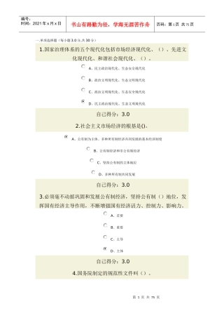 依法治国与依法行政(广西公务员网络培训)2