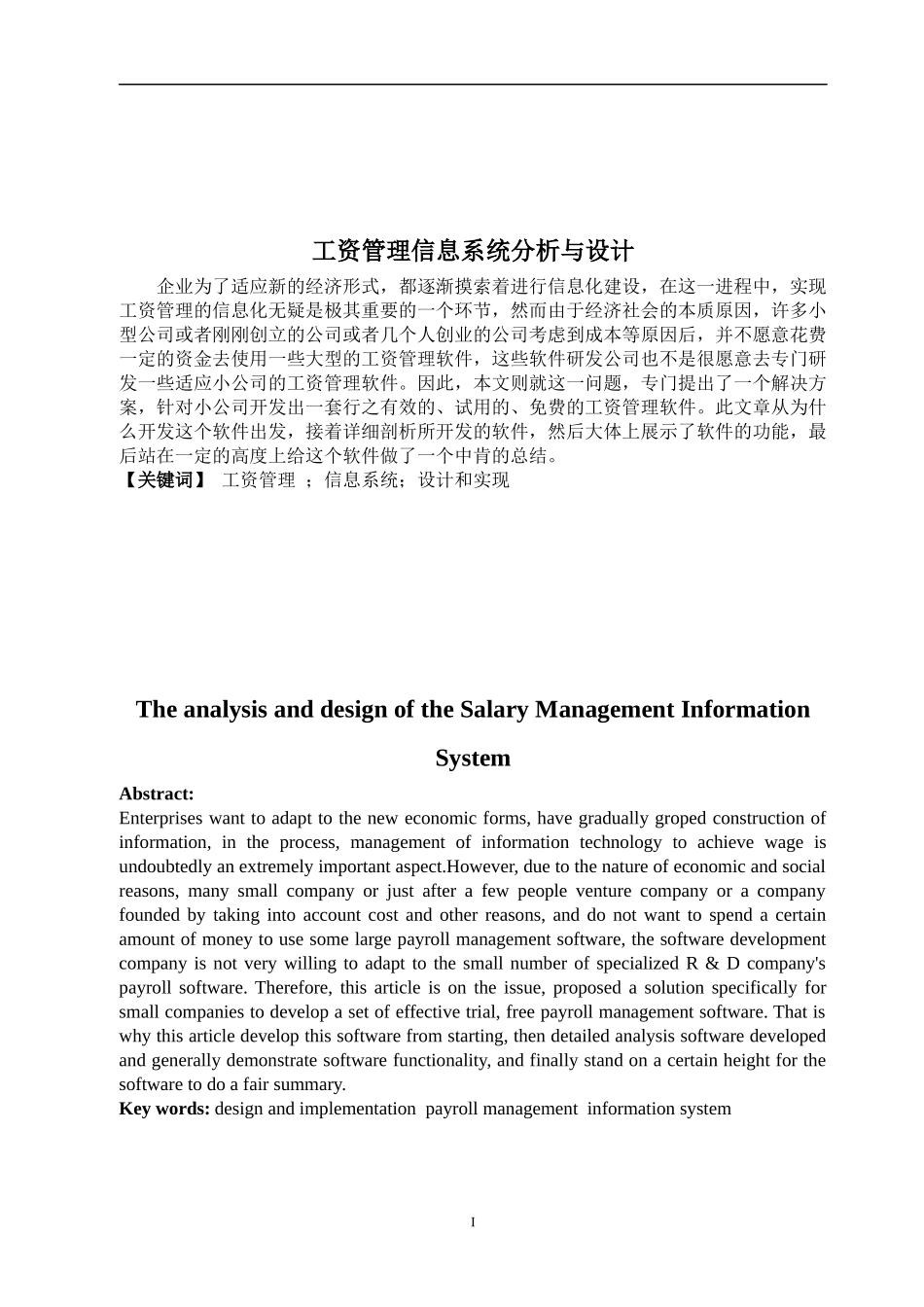 工资管理信息系统分析与设计_第1页