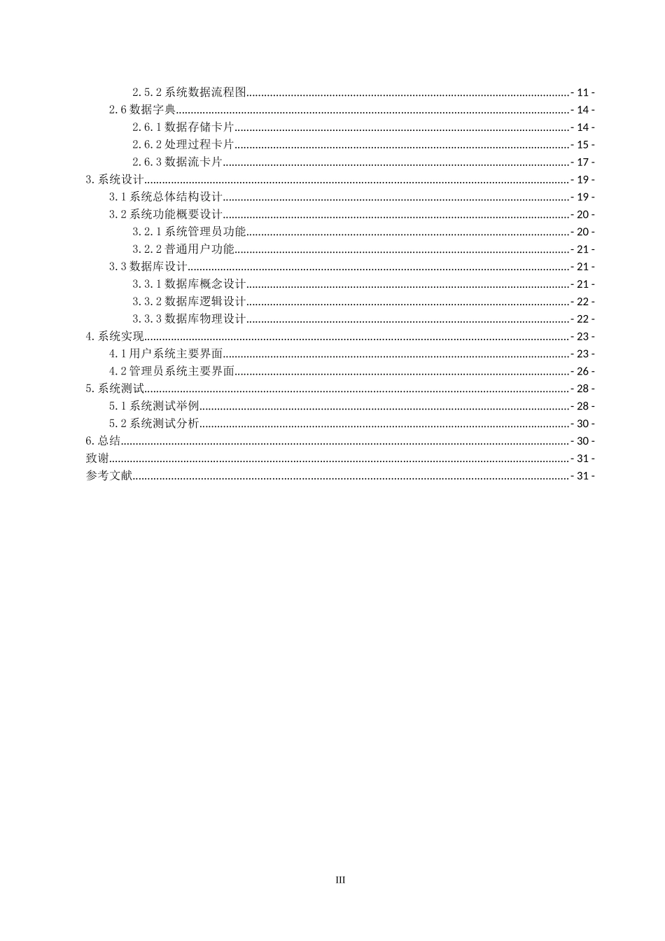 工资管理信息系统分析与设计_第3页