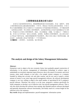 工资管理信息系统分析与设计