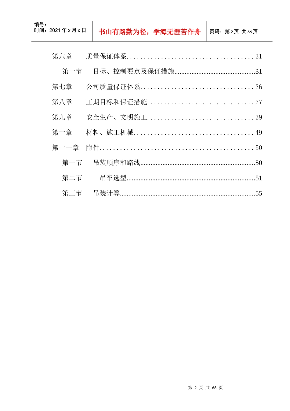 大跨门刚施工方案培训资料_第2页