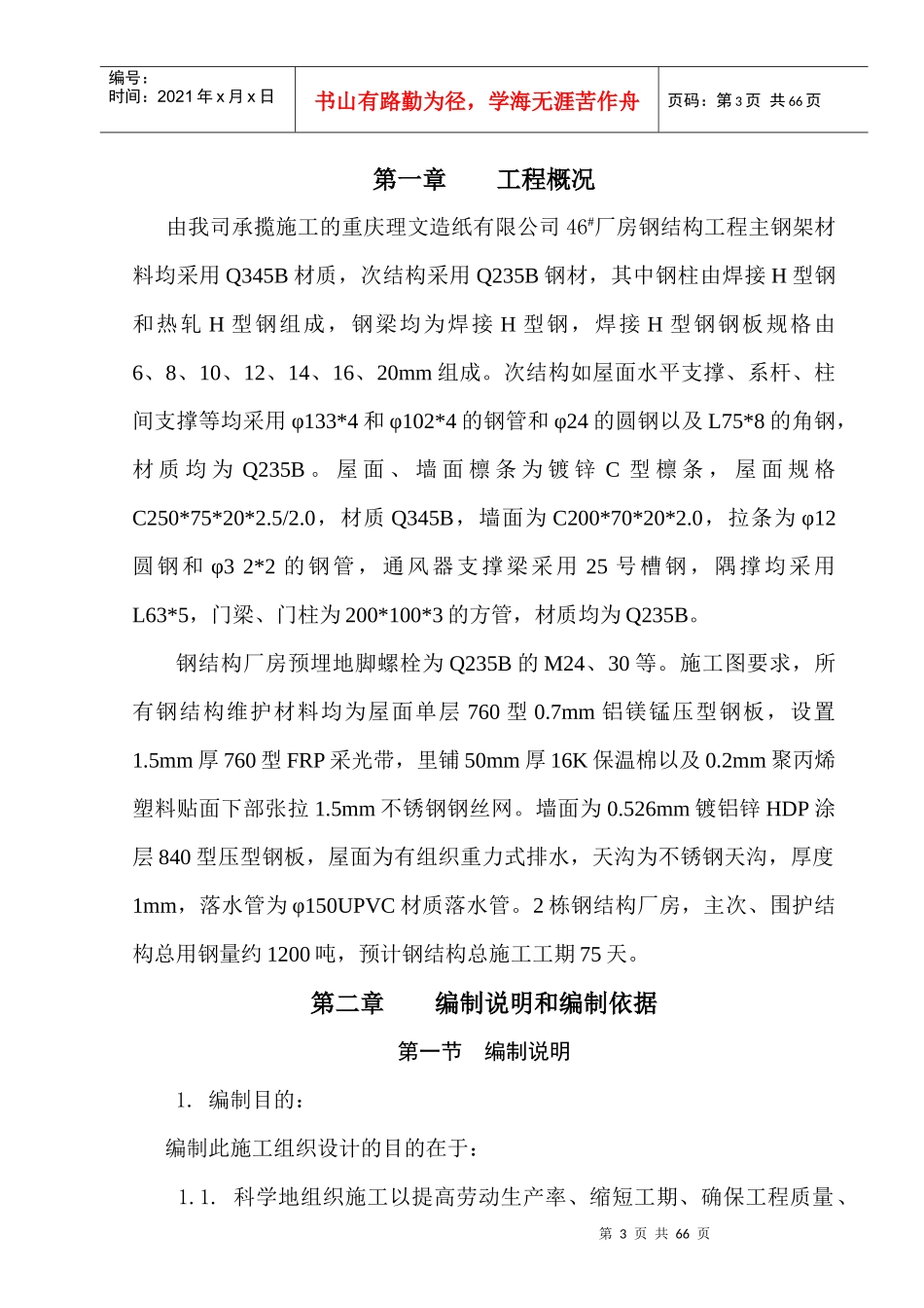 大跨门刚施工方案培训资料_第3页