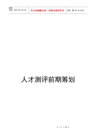 人才测评前期筹划