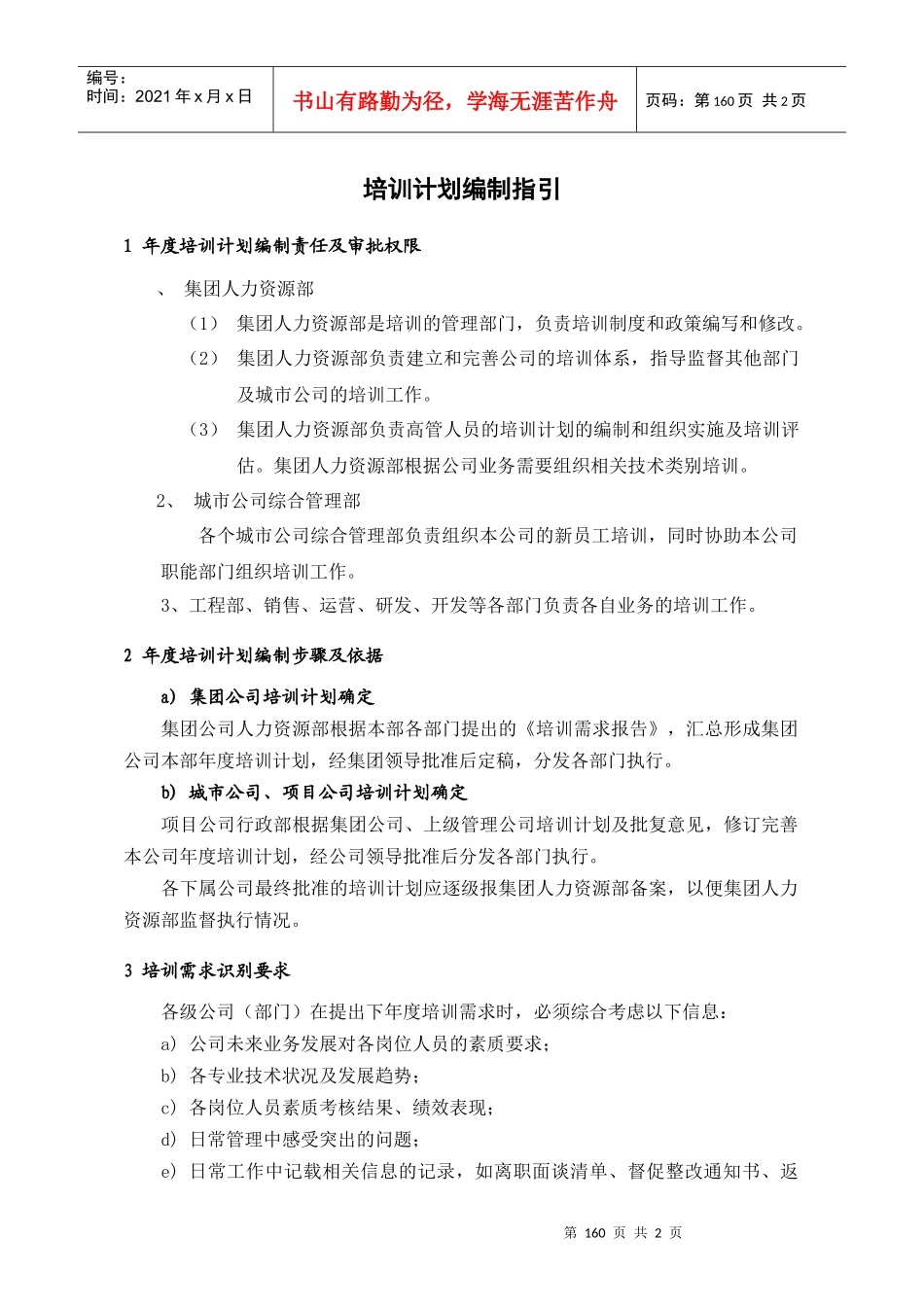 人力资源-2022HRG401_第1页