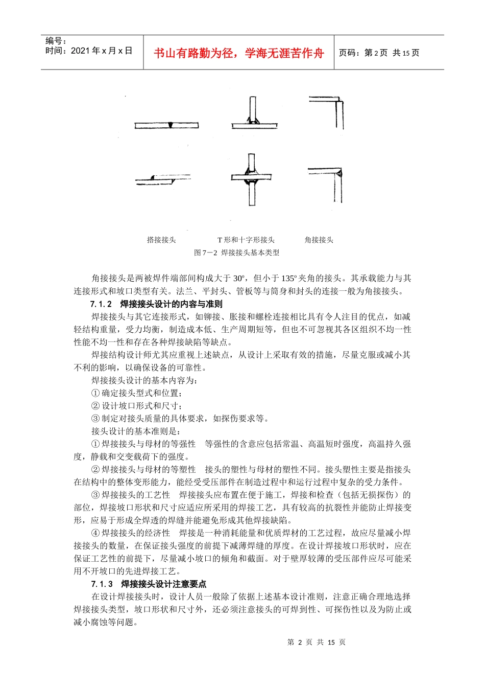 人力资源-20227 压力容器焊接接头设计_第2页