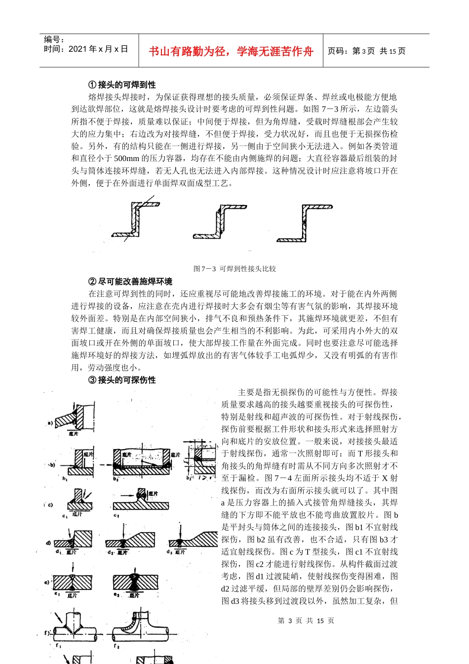 人力资源-20227 压力容器焊接接头设计_第3页