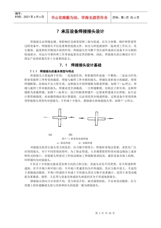 人力资源-20227 压力容器焊接接头设计