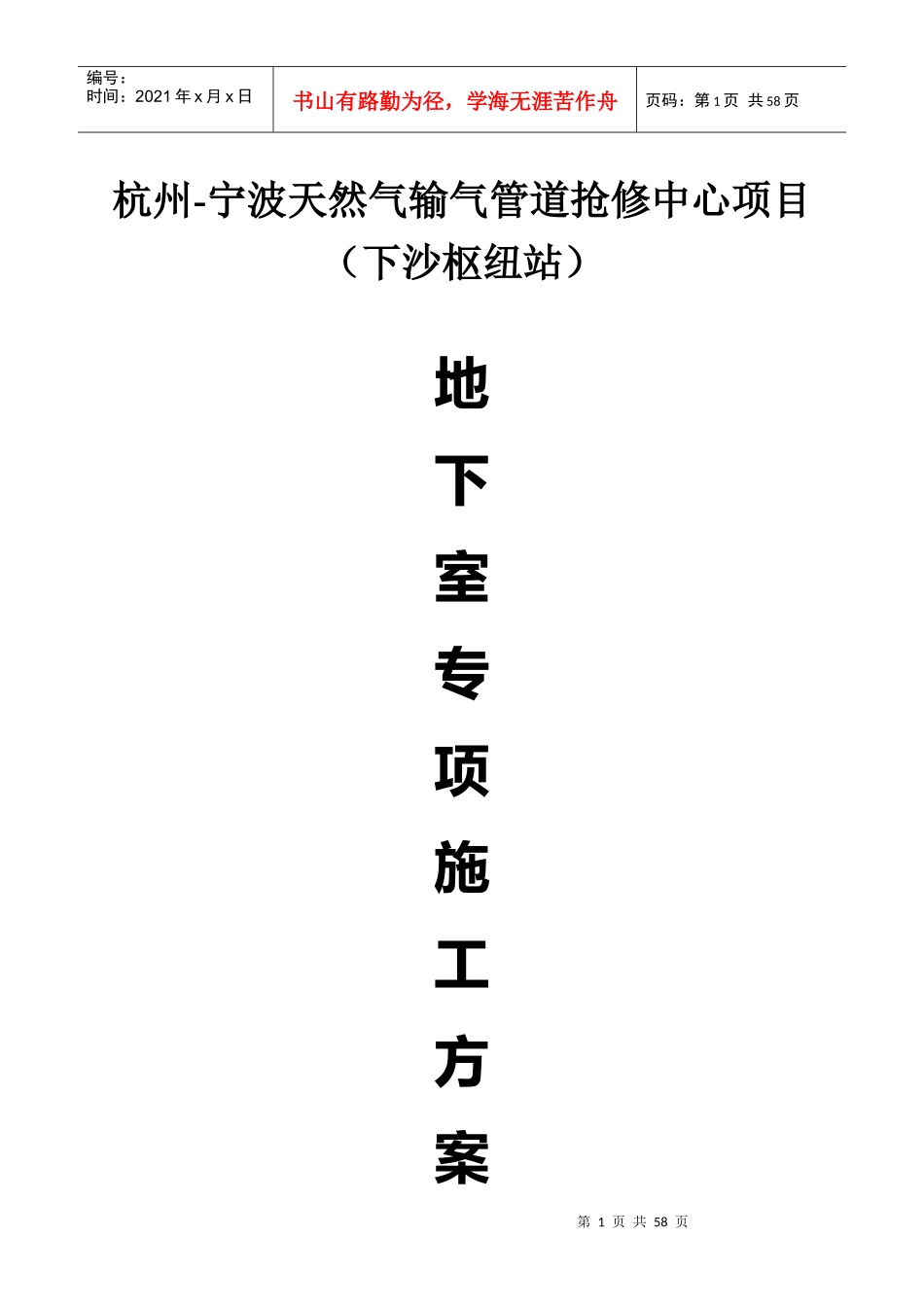 地下室结构施工方案培训资料(doc 53页)_第1页