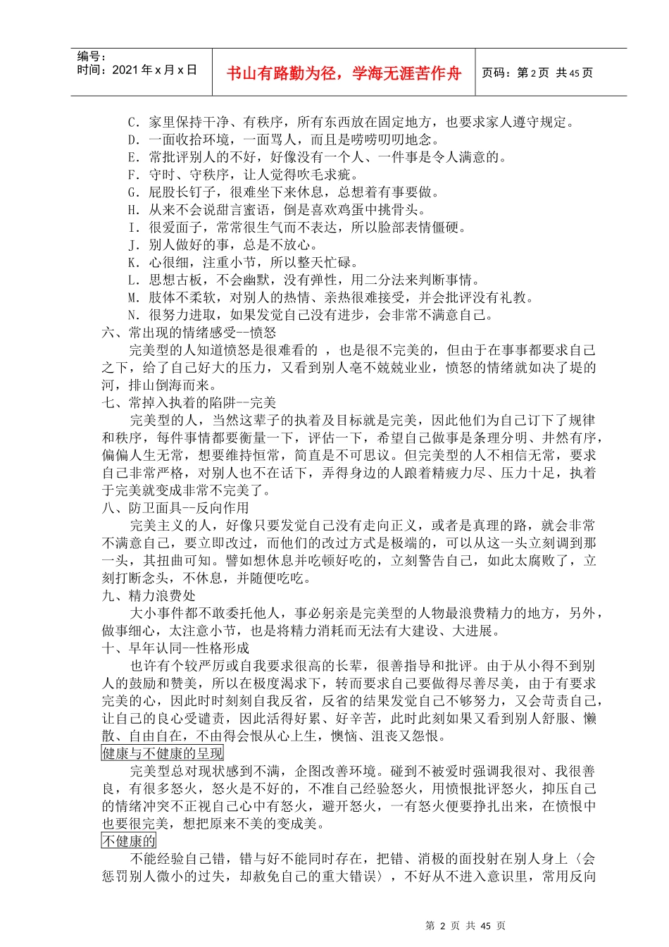 如何与不同型格的人进行有效沟通_第2页