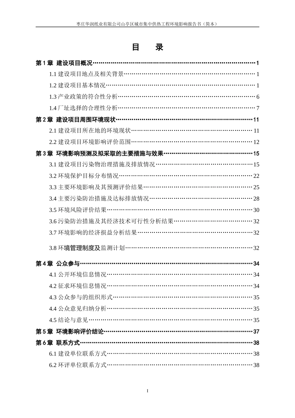 城市集中供热工程环境影响报告书_第2页