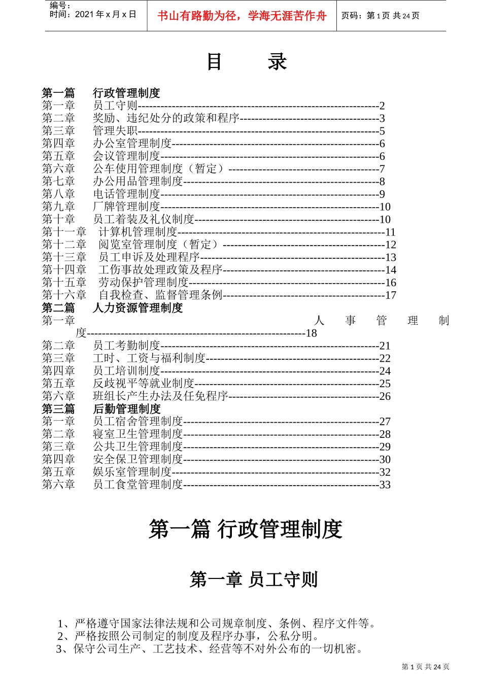 工厂员工手册_第1页
