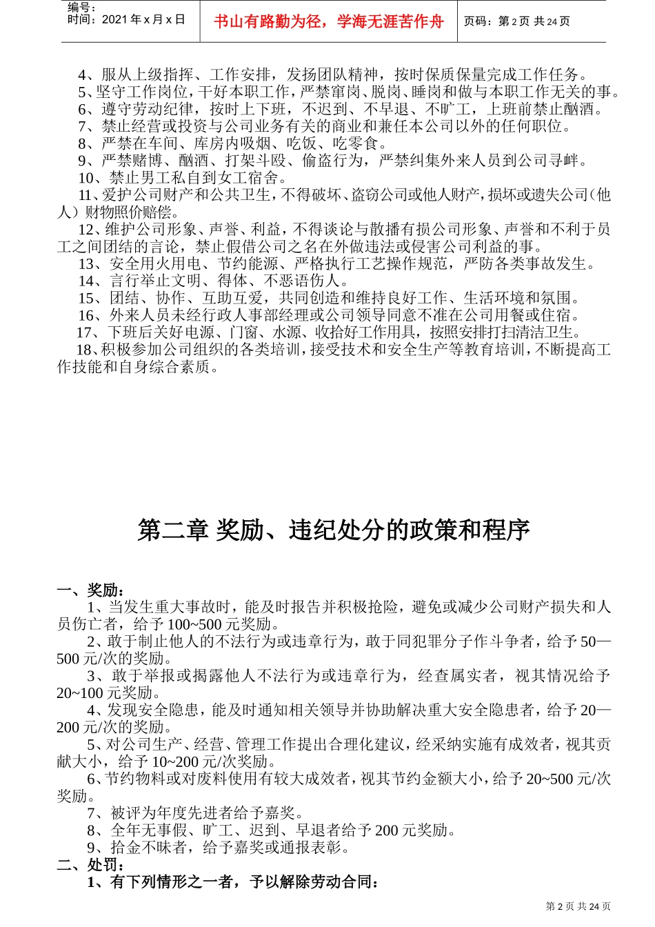 工厂员工手册_第2页