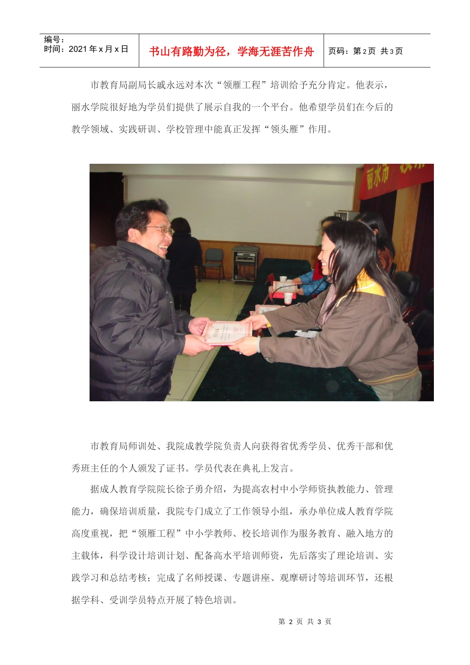 市领雁工程骨干培训昨日结业_第2页