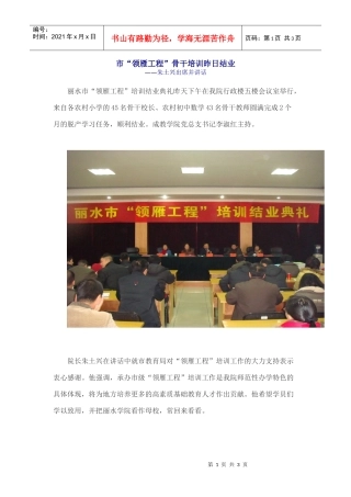 市领雁工程骨干培训昨日结业