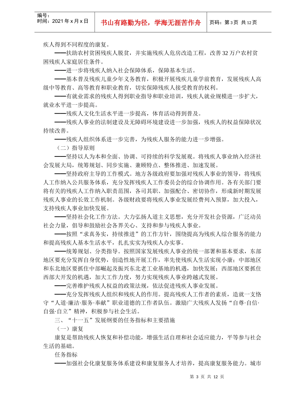 中国残疾人事业发展纲要_第3页