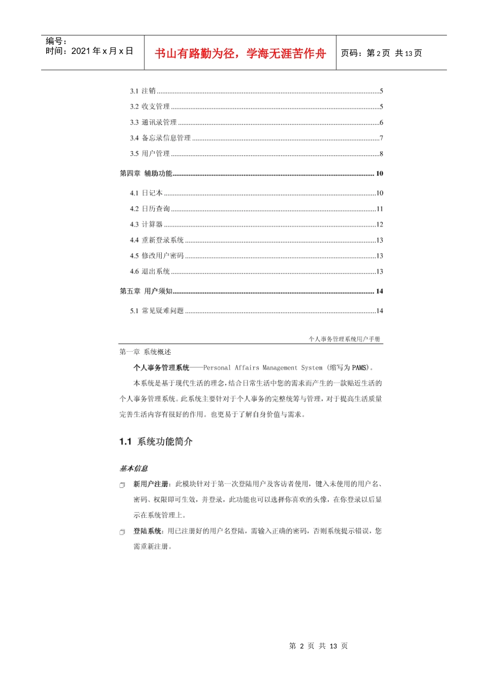 个人事务管理系统介绍_第2页