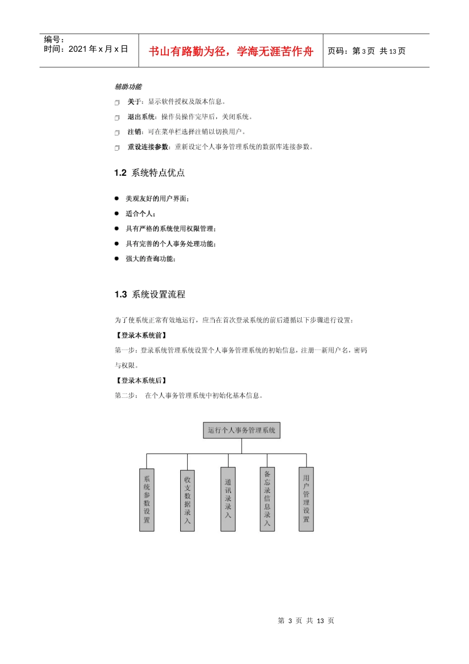 个人事务管理系统介绍_第3页
