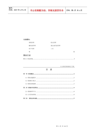 个人事务管理系统介绍