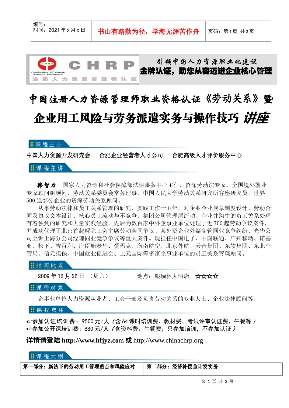 中国注册人力资源管理师职业资格认证劳动关系暨_第1页