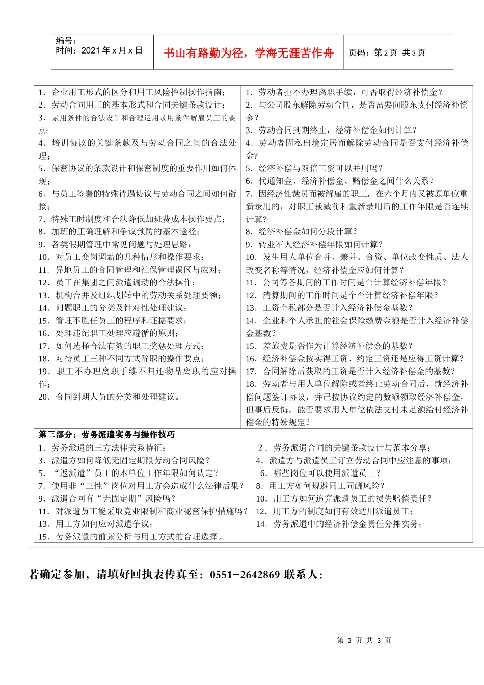 中国注册人力资源管理师职业资格认证劳动关系暨_第2页