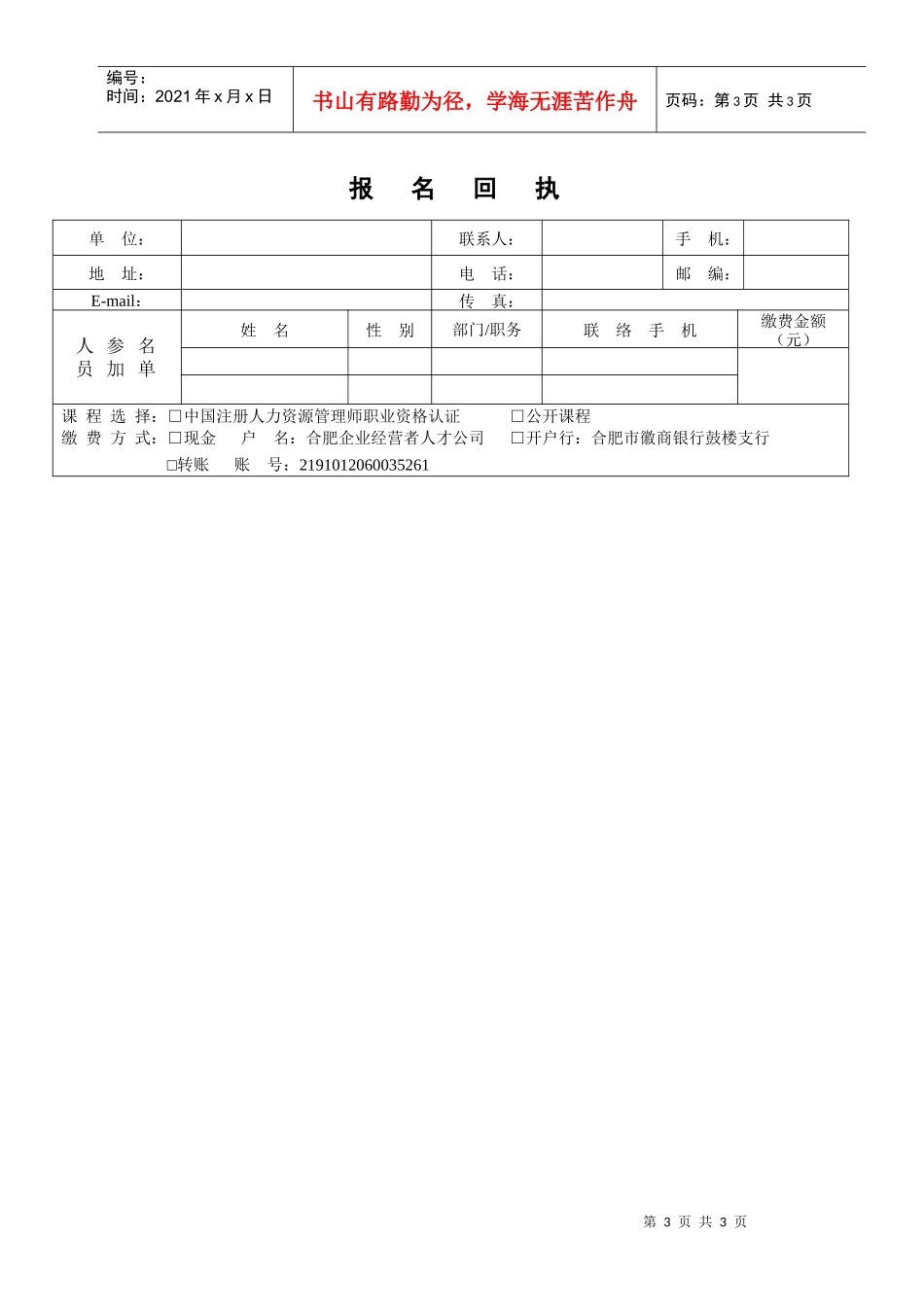 中国注册人力资源管理师职业资格认证劳动关系暨_第3页