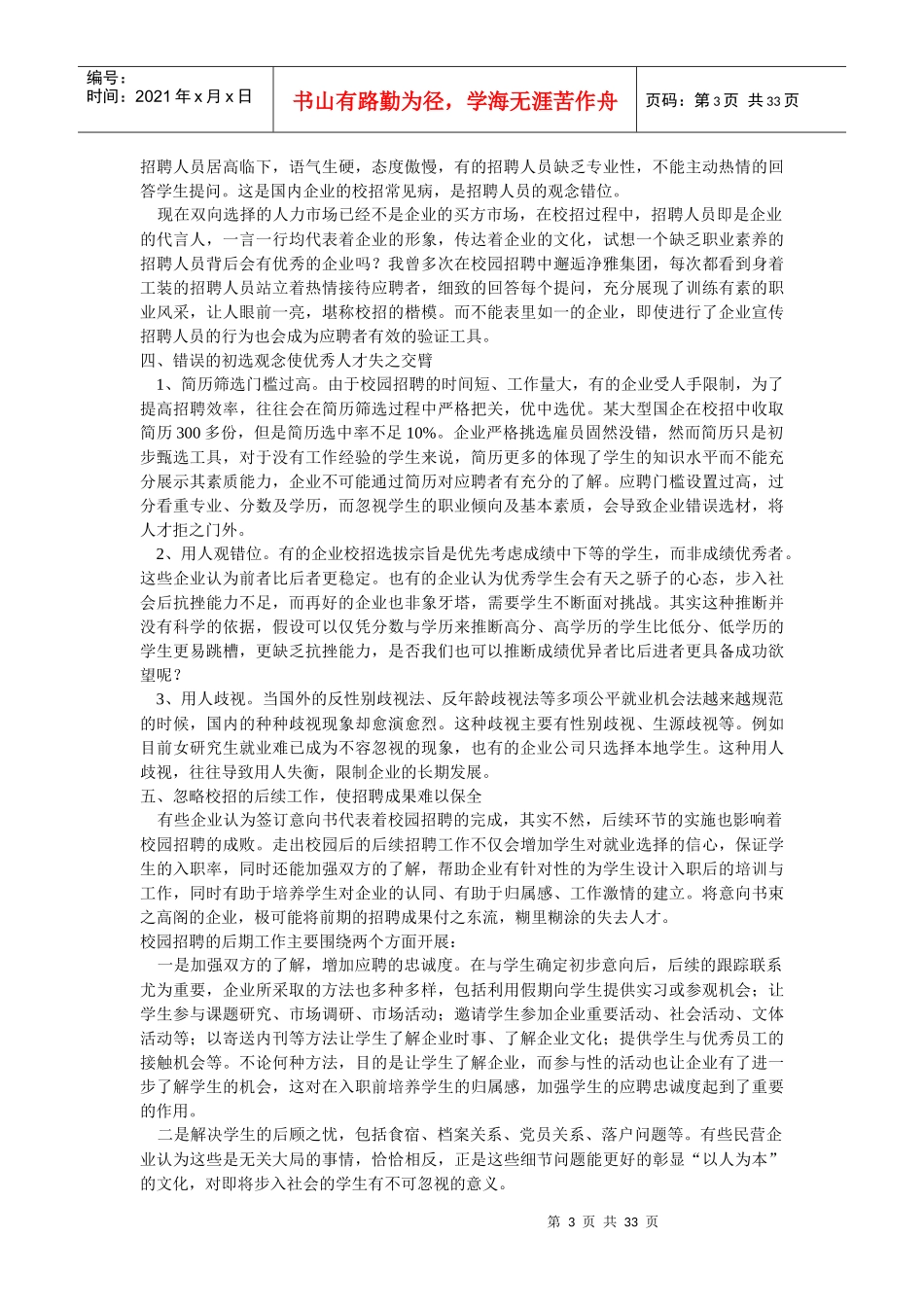 【最强】校园招聘方案大全_第3页