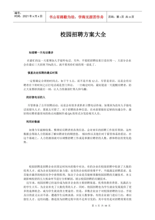 【最强】校园招聘方案大全
