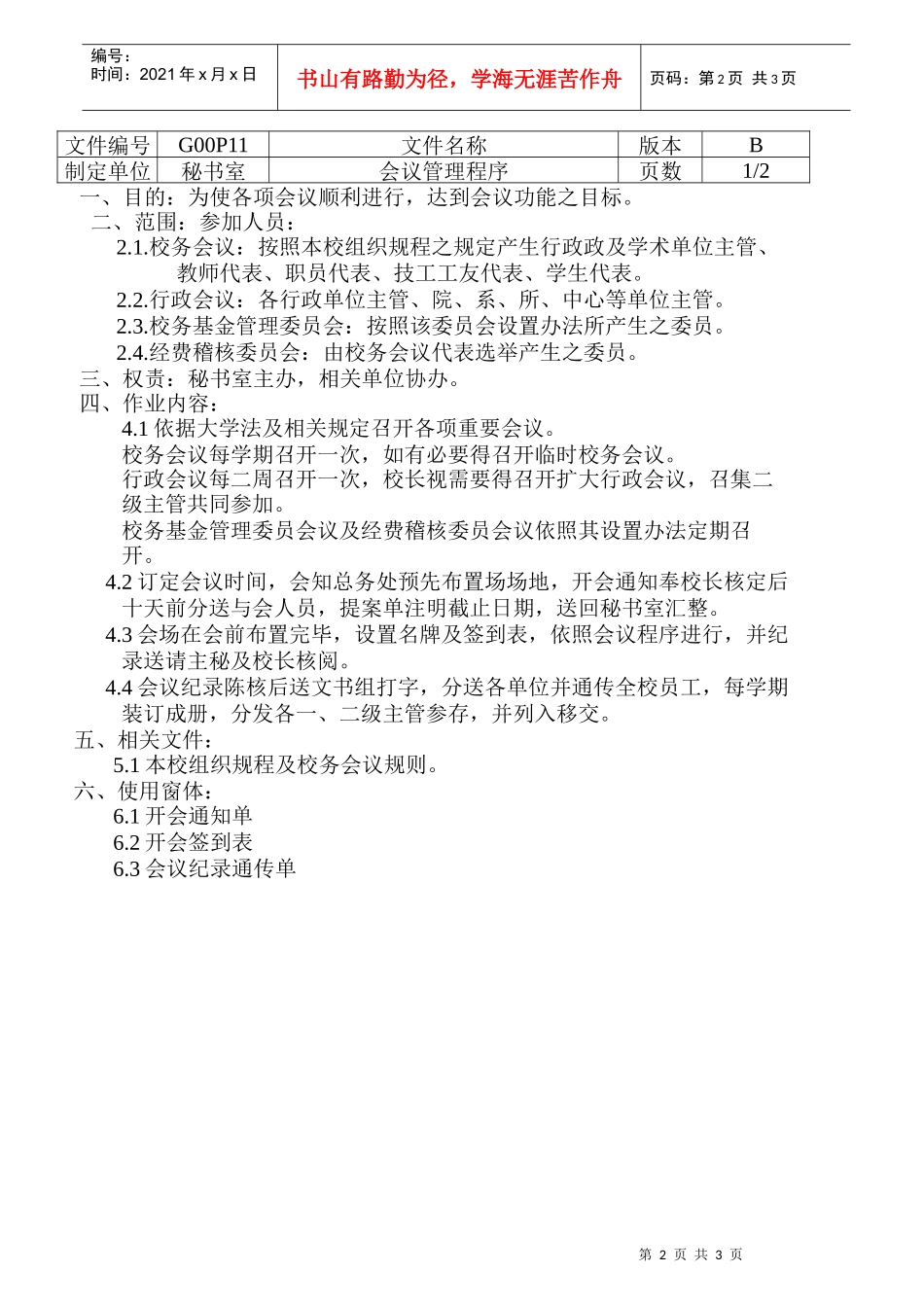 人力资源-2022P11会议管理程序_第2页