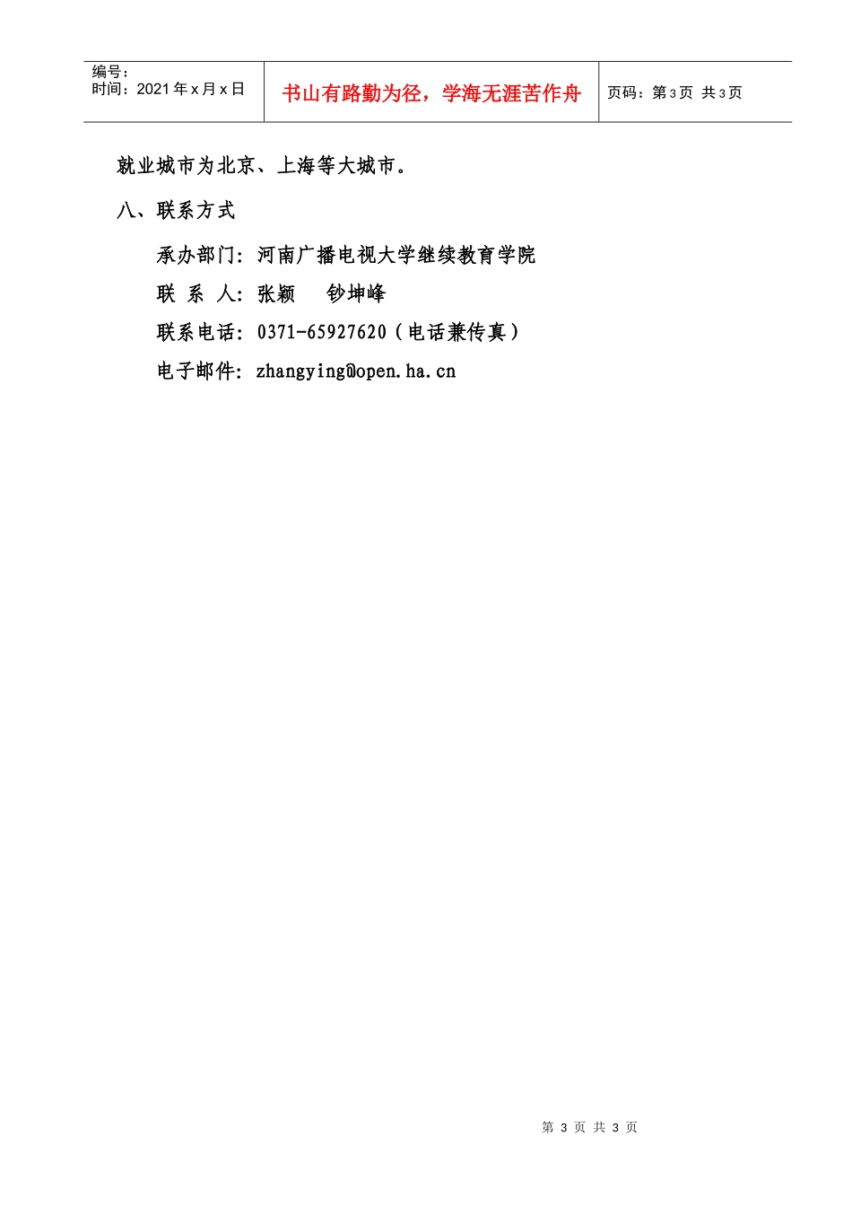 人力资源-2022Sun-JAVA国际认证培训考试实施方案_第3页