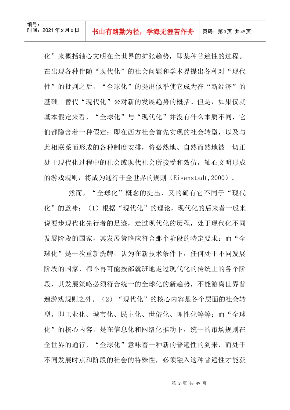 中国就业市场的形成和劳动关系的变动（DOC 48页）_第3页