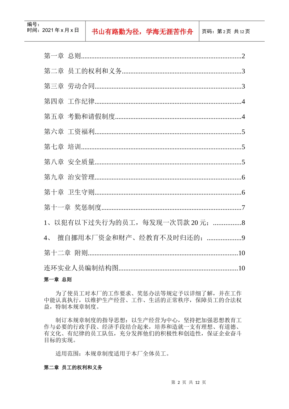 工作纪律、考勤请假制度公司后勤采购办公室各部门、、_第2页