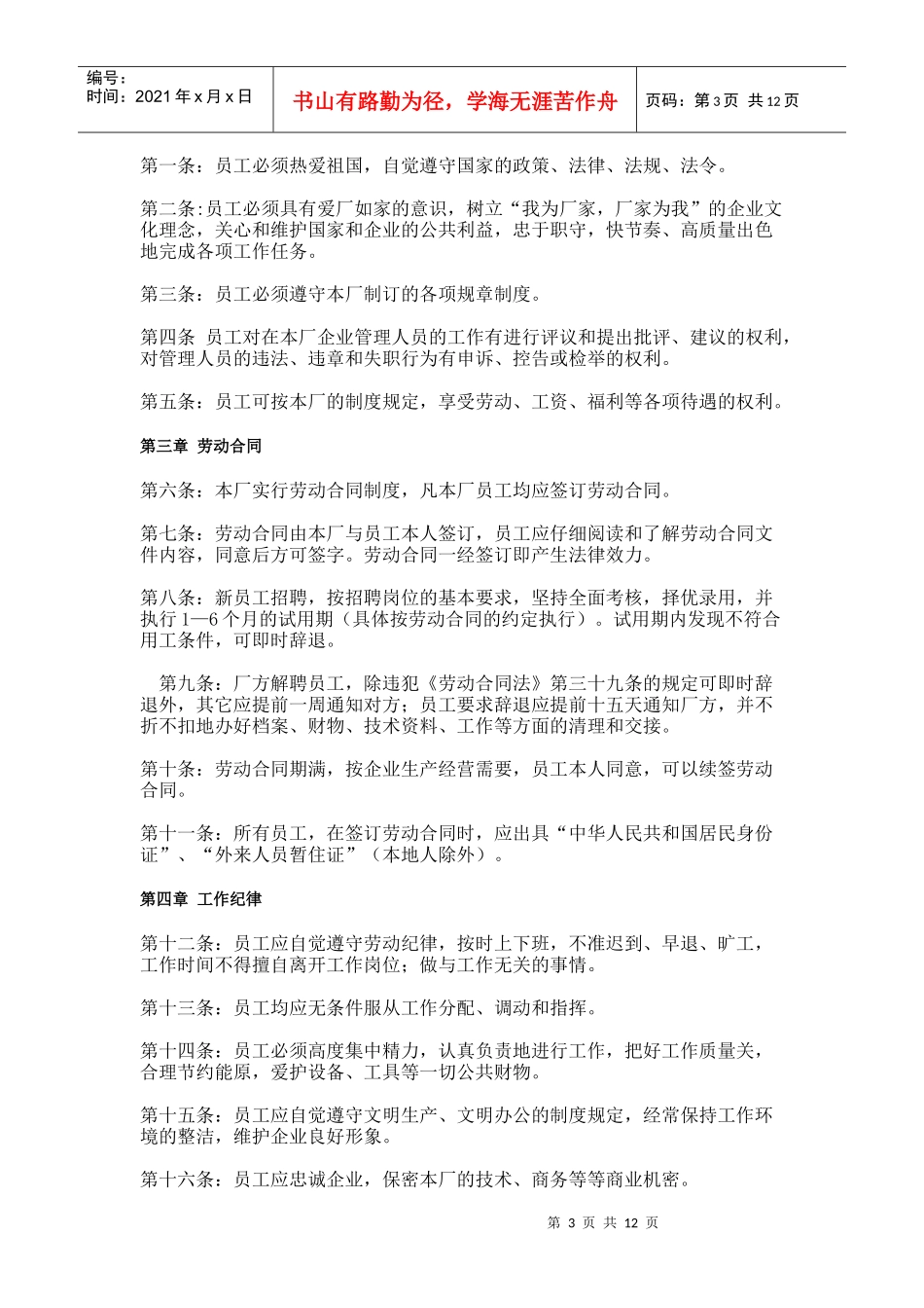 工作纪律、考勤请假制度公司后勤采购办公室各部门、、_第3页