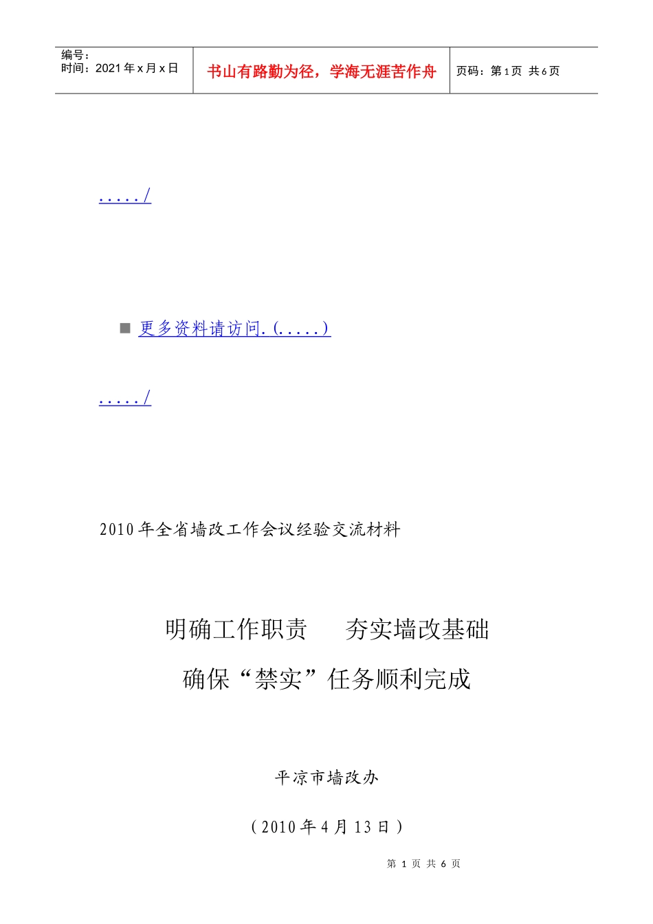 全省墙改工作经验交流会议_第1页