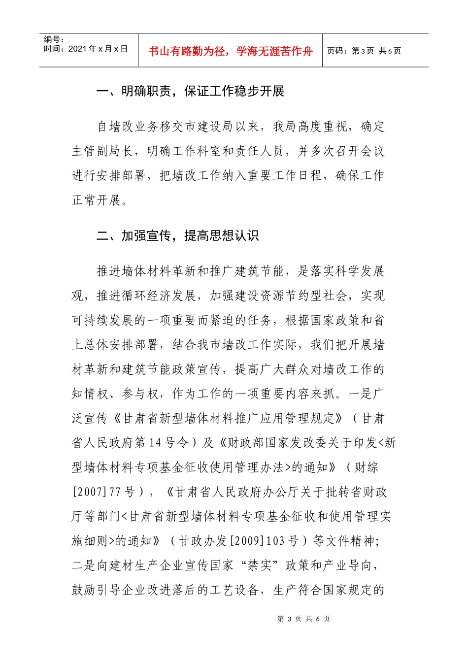 全省墙改工作经验交流会议_第3页