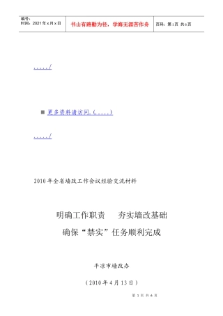 全省墙改工作经验交流会议