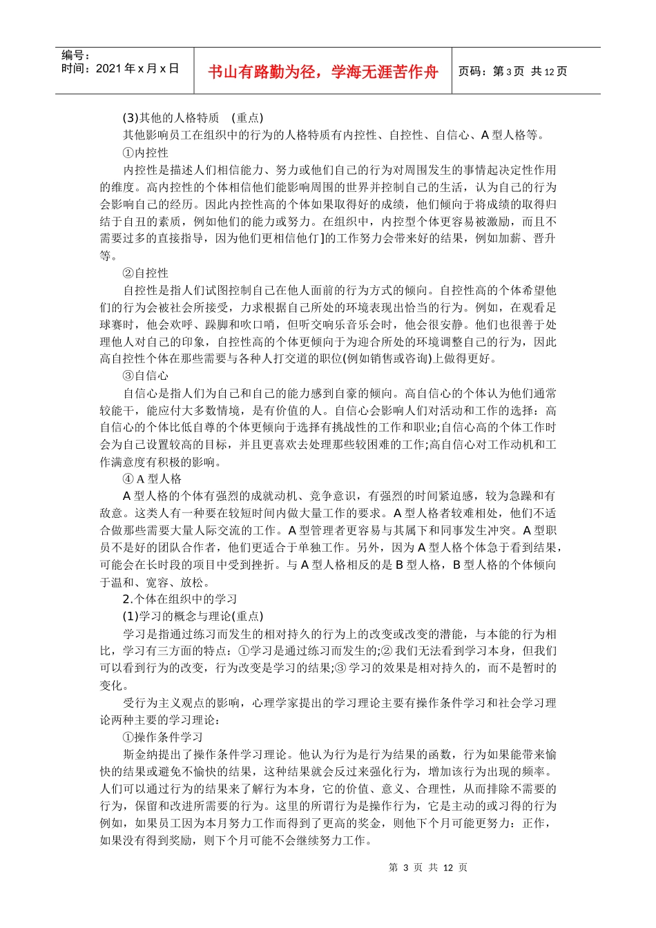 人力资源-2022XXXX年人力资源管理师名师讲义100413_第3页