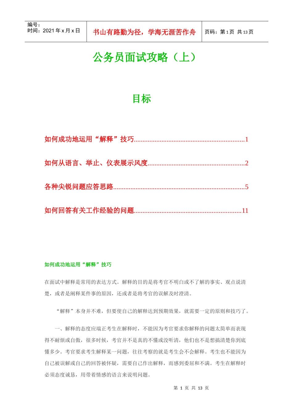 公务员面试攻略(上)_第1页