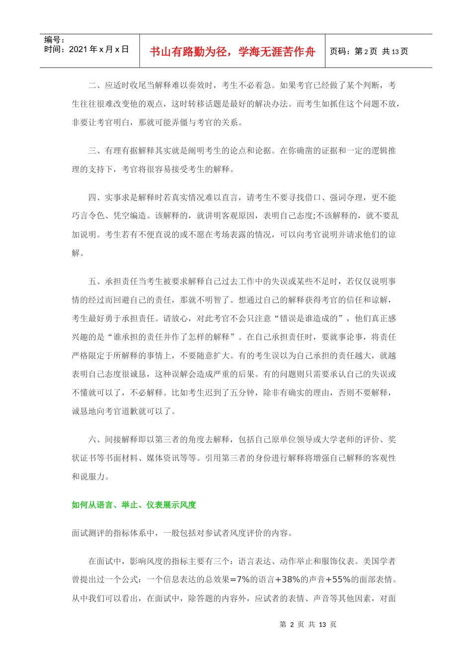 公务员面试攻略(上)_第2页