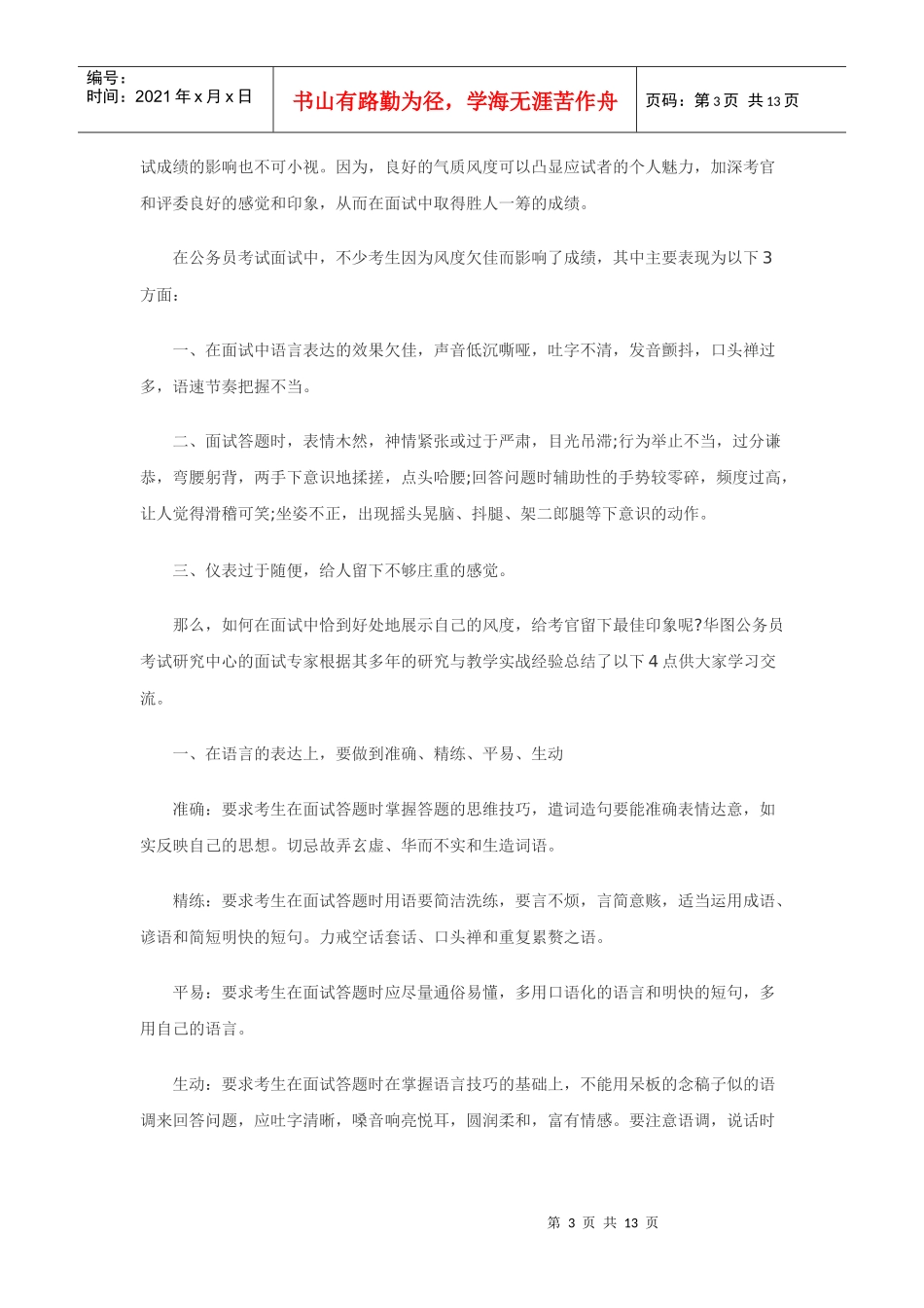 公务员面试攻略(上)_第3页