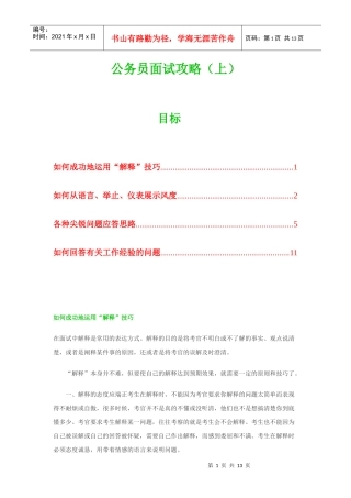 公务员面试攻略(上)