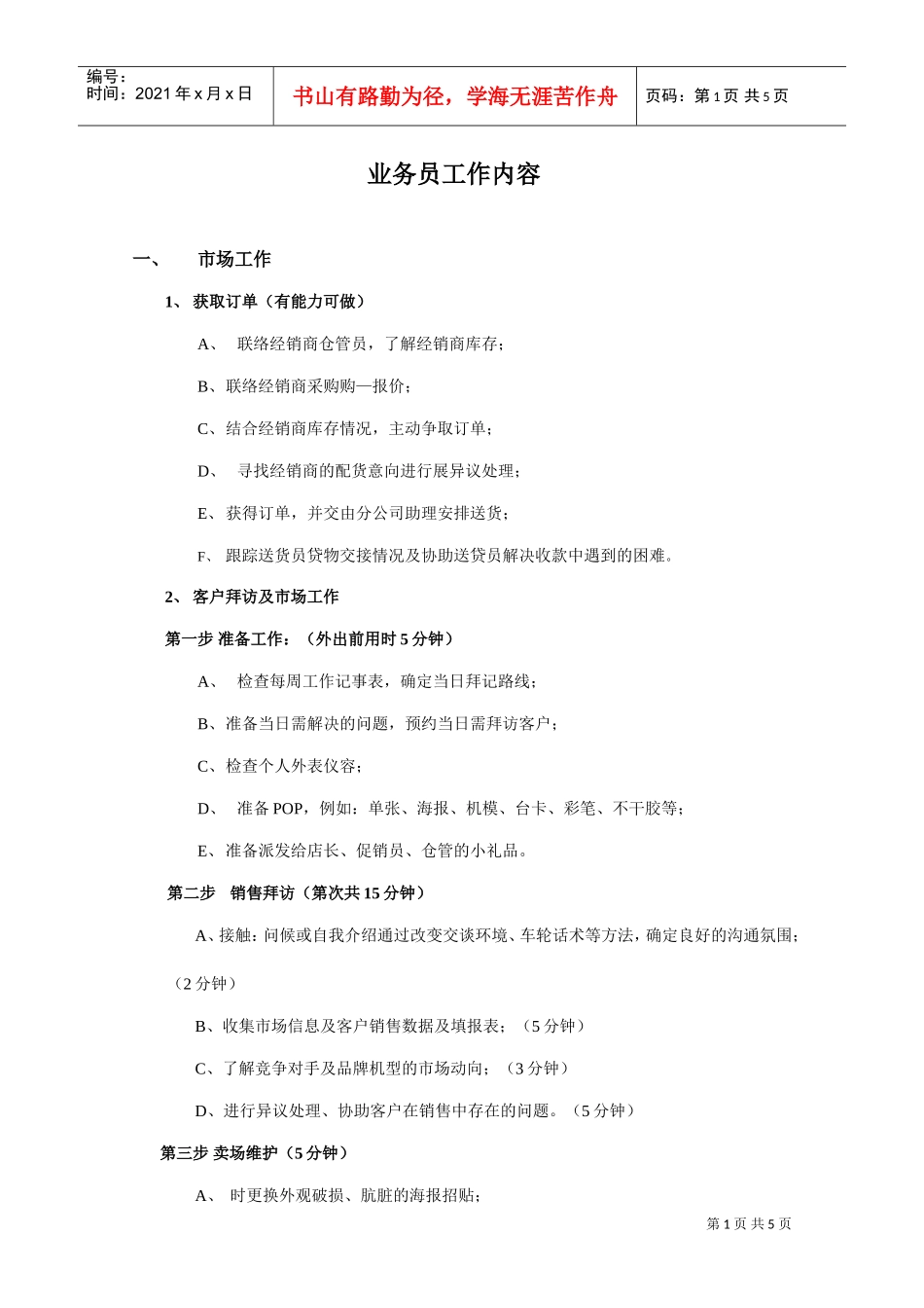 业务员的工作手册_第1页